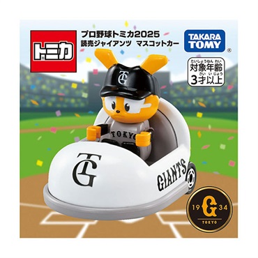 プロ野球トミカ2025 読売ジャイアンツ