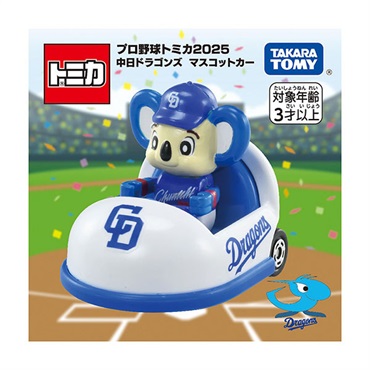 プロ野球トミカ2025 中日ドラゴンズ