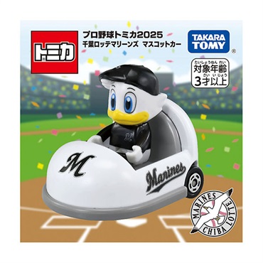 プロ野球トミカ2025 千葉ロッテマリーンズ