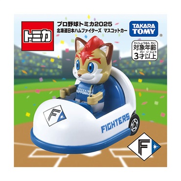 プロ野球トミカ2025 北海道日本ハムファイターズ