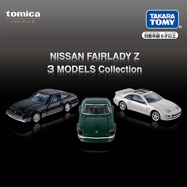 トミカプレミアム NISSAN FAIRLADY Z 3 MODELS Collection