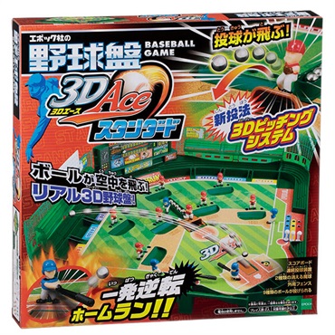 野球盤３Ｄエーススタンダード