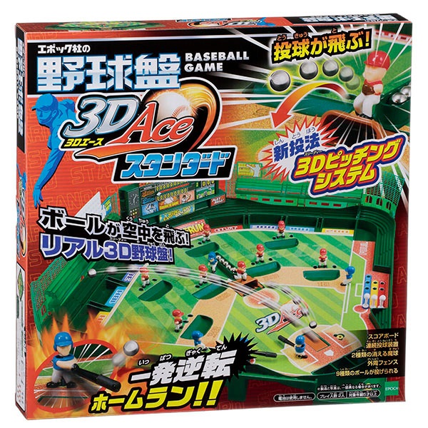 野球盤３Ｄエーススタンダード