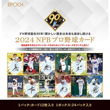 2024 NPB プロ野球カード　1ボックス24パック入り（1パック12枚入り）