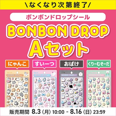 ボンボンドロップシール　Aセット（にゃんこ・すいーつ・くりーむそーだ・おばけ）