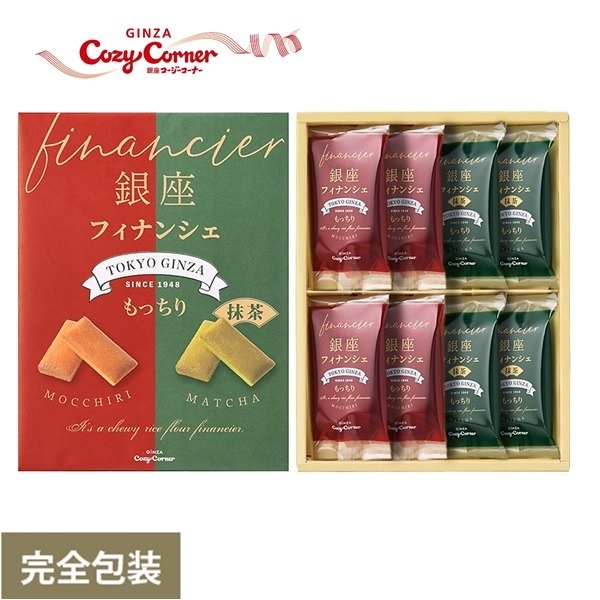 銀座コージーコーナー 銀座フィナンシェ（ミックス） 8個入 GFM13