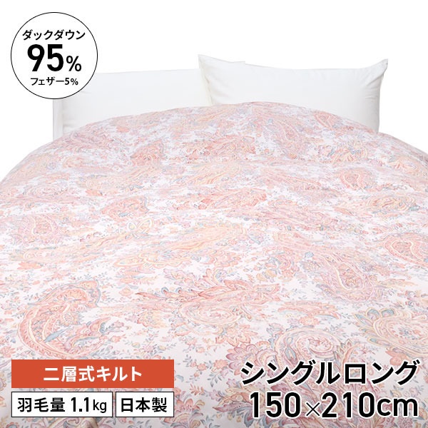 ダックダウン95％羽毛掛ふとん　ベージュ　150×210cm