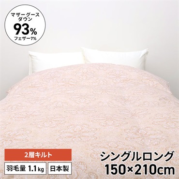 マザーグースダウン93%羽毛掛ふとん　ベージュ　150×210cm