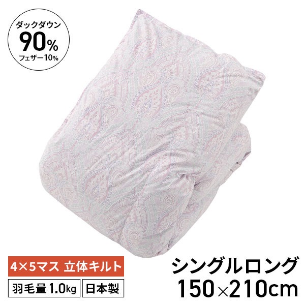 ダックダウン90％羽毛掛ふとん　ピンク　150×210cm