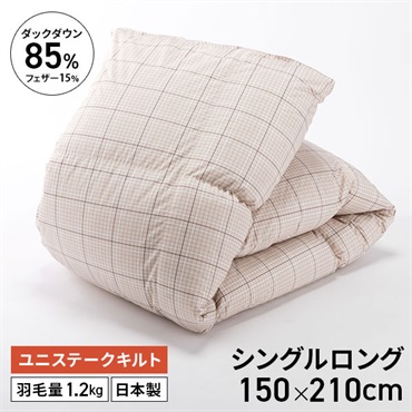 ダックダウン85％羽毛掛ふとん　ベージュ　150×210cm