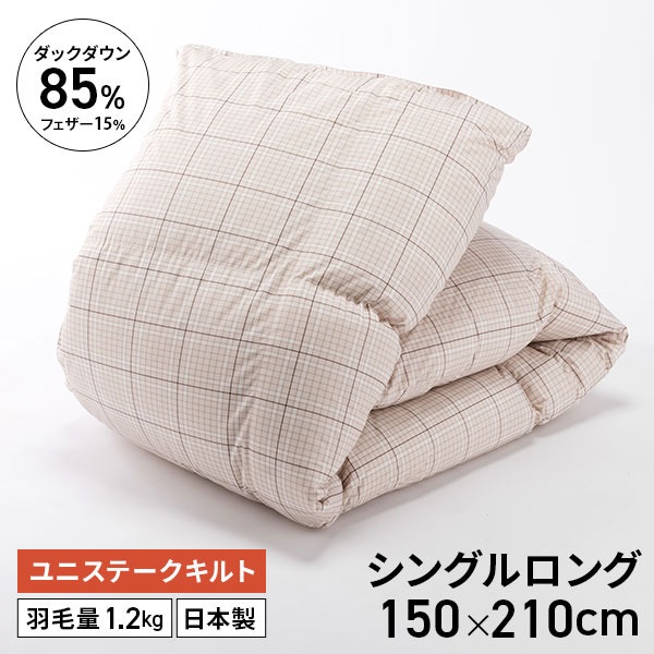 ダックダウン85％羽毛掛ふとん　ベージュ　150×210cm