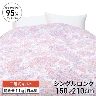 ダックダウン95％羽毛掛ふとん　ラベンダー　150×210cm