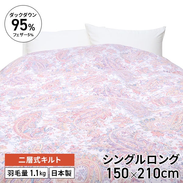 ダックダウン95％羽毛掛ふとん　ラベンダー　150×210cm