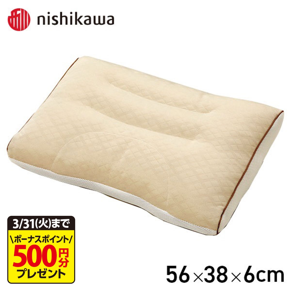 西川　仰向け寝ぴったりまくら　やわらかめ