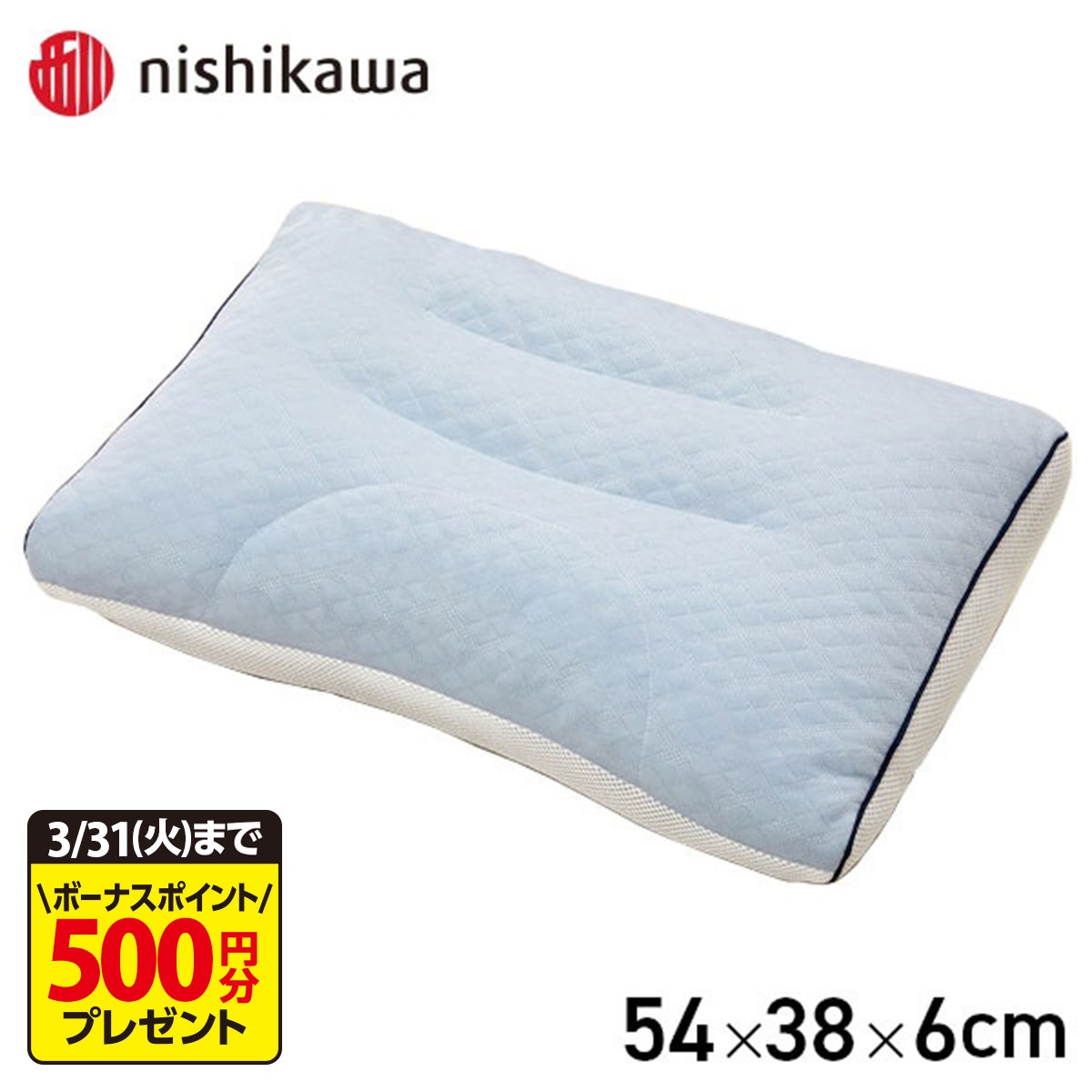 西川　仰向け寝ぴったりまくら　かため