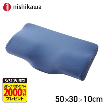 西川　頭をすっきりさせたいもっちり枕