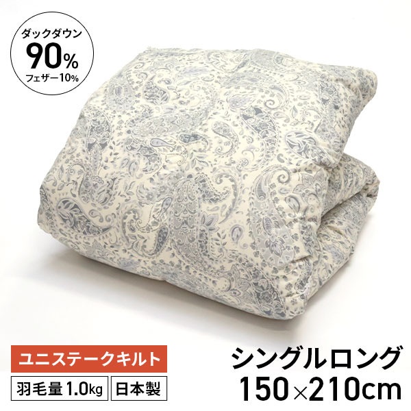 ミュラーダック９０％羽毛掛ふとん　ベージュ　150×210cm