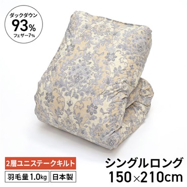 ミュラーダック９３％羽毛掛ふとん　ベージュ　150×210cm