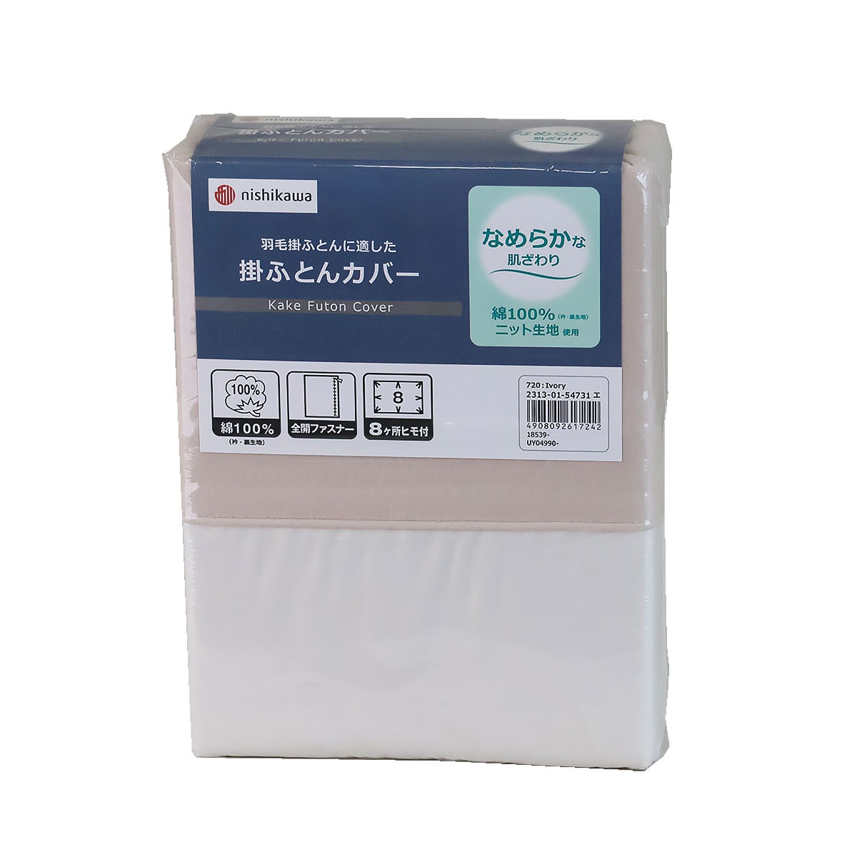 羽毛掛ふとんに適した掛ふとんカバー アイボリー シングル 150×210cm