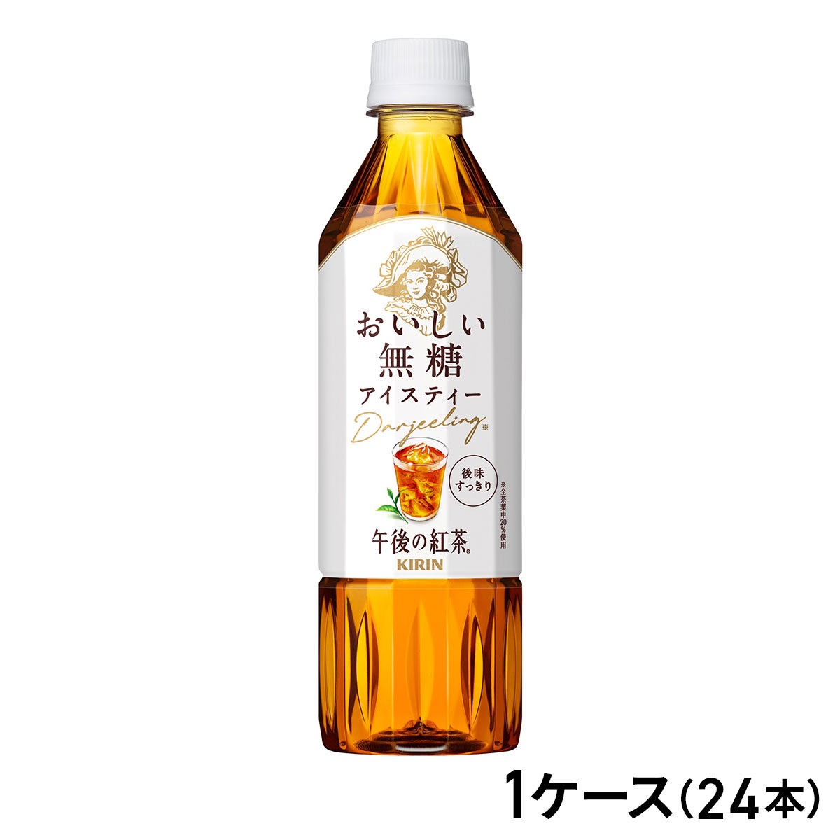 キリンビバレッジ 午後の紅茶　おいしい無糖 500ml×24本（1ケース）