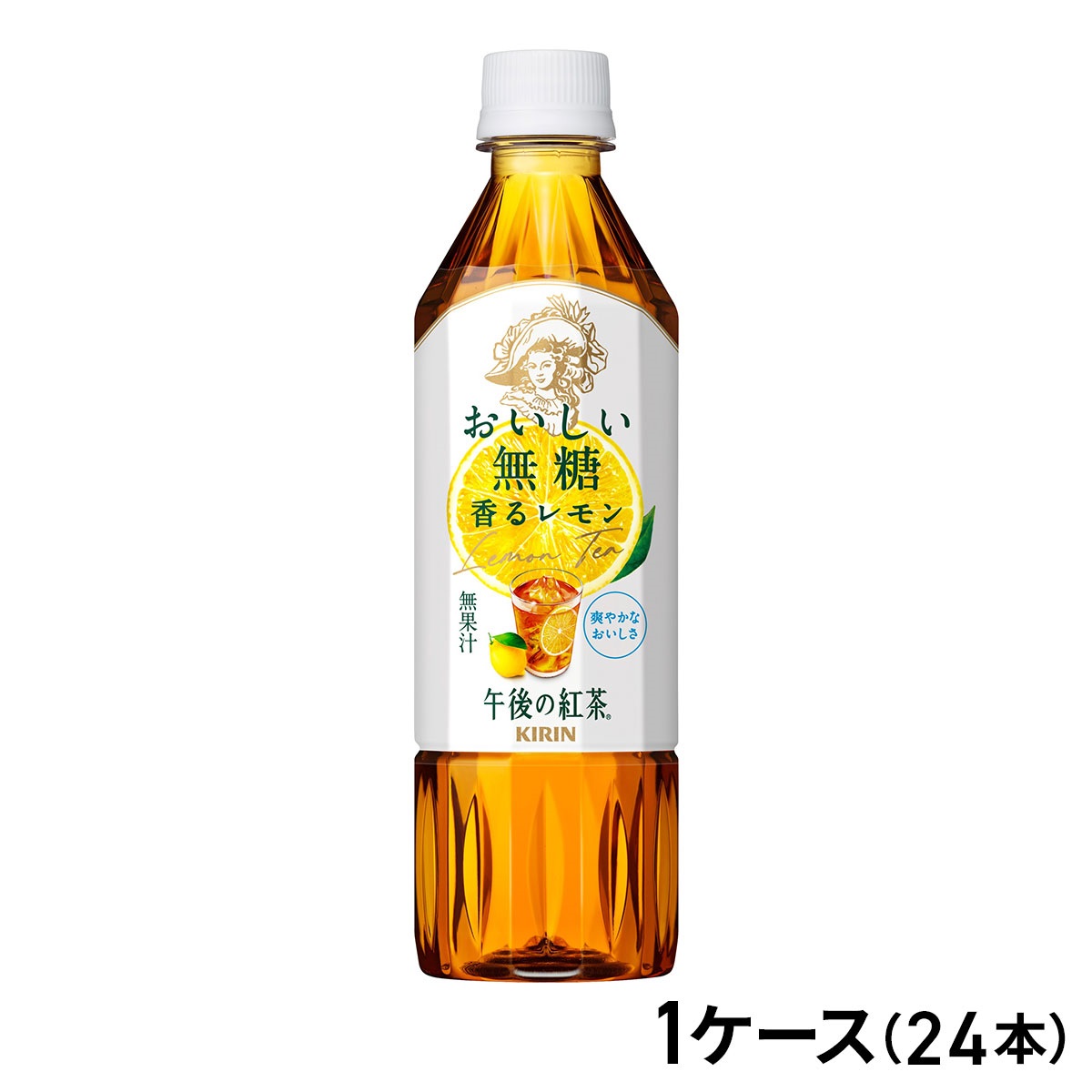 キリンビバレッジ 午後の紅茶　おいしい無糖　香るレモン 500ml×24本（1ケース）