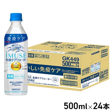 キリン イミューズ 免疫ケアウォーター 500ml×24本（1ケース）