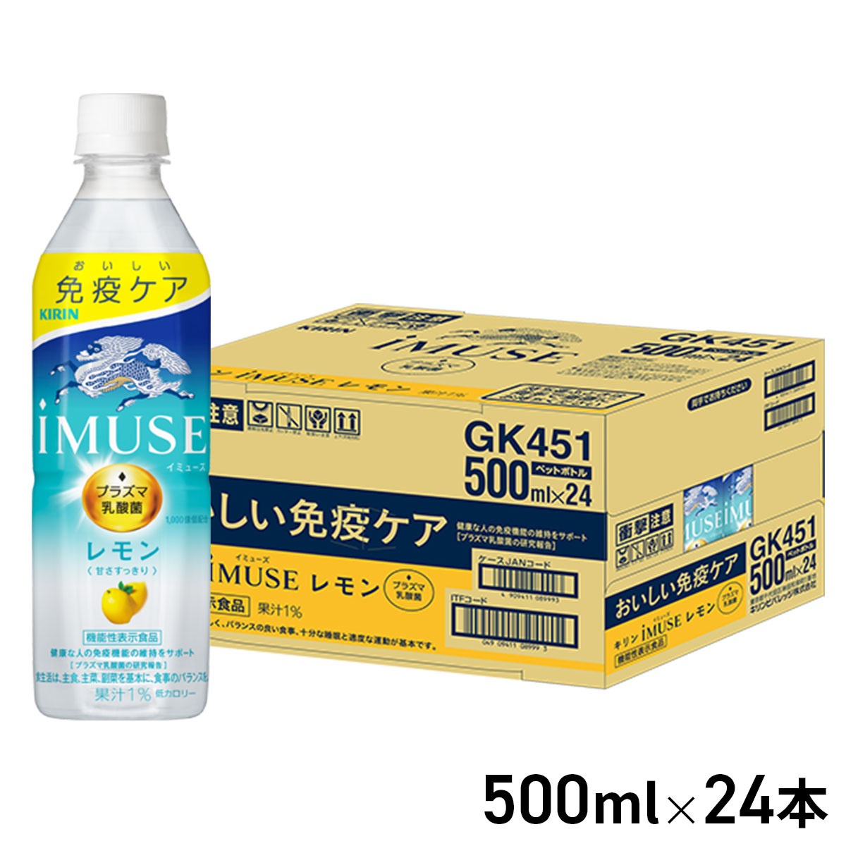 キリン イミューズ レモン 500ml×24本（1ケース）