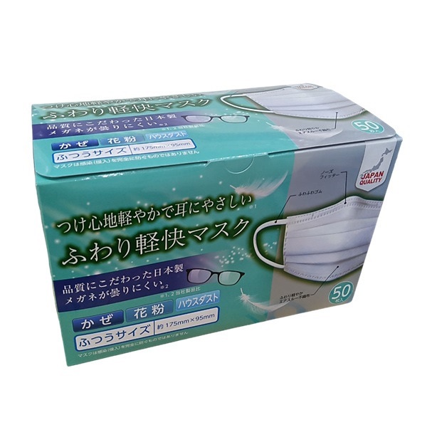 ふわり軽快マスク ふつうサイズ 50枚入