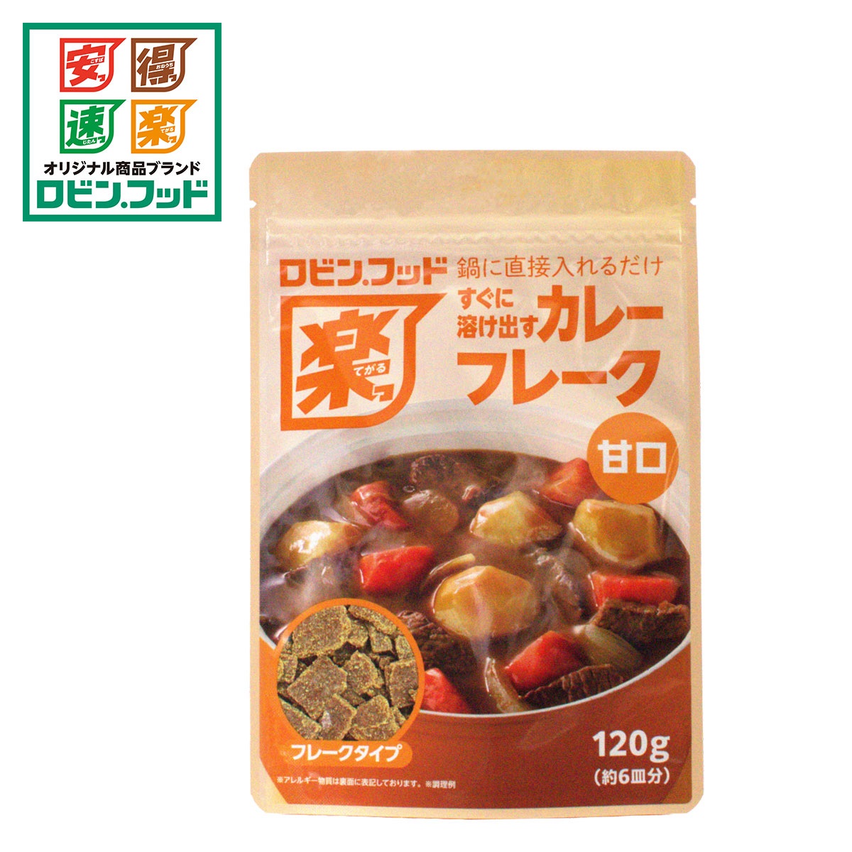 ロビン・フッド すぐに溶け出す カレーフレーク 甘口 120g