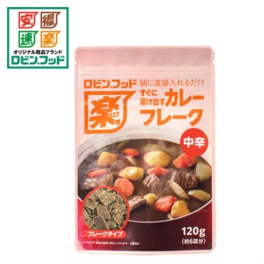 ロビン・フッド すぐに溶け出す カレーフレーク 中辛 120g