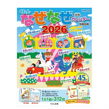 トライエックス　カレンダー　（大判）なぜなぜカレンダー　ＣＬー６２０