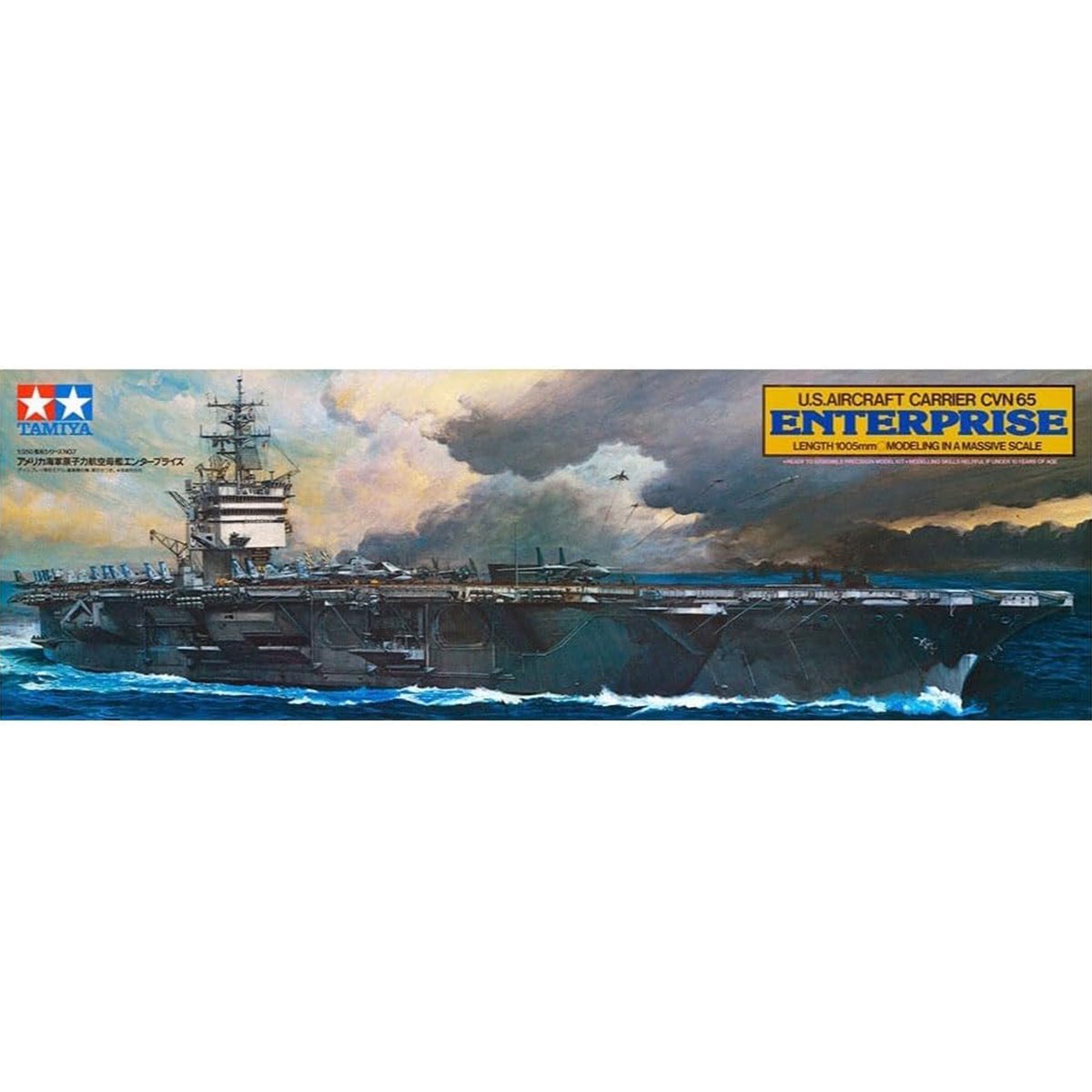 1/350 エンタープライズ