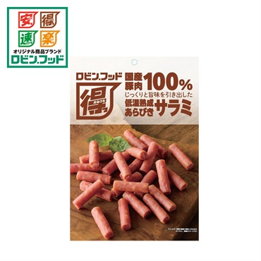 ロビン・フッド 国産豚肉100% 低温熟成あらびきサラミ 134g
