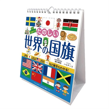 トライエックス　カレンダー　万年日めくりたのしい世界の国旗　卓上／壁掛　ＣＬー７０９