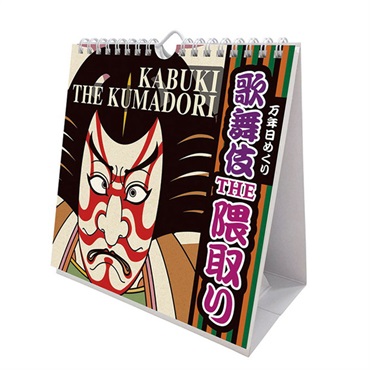 トライエックス　カレンダー　万年日めくり歌舞伎ＴＨＥ隈取り　卓上／壁掛　ＣＬー７１５