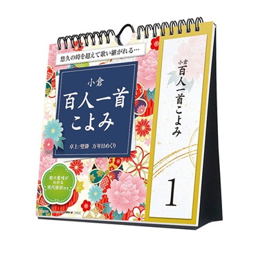 トライエックス　カレンダー　万年日めくり小倉百人一首こよみ　卓上／壁掛　ＣＬー７４１