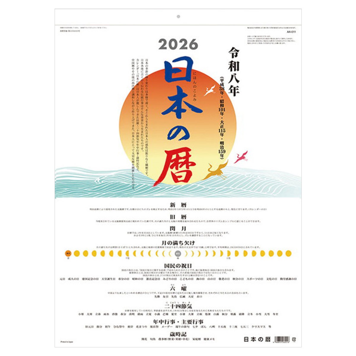 トライエックス　カレンダー　日本の暦　ＣＬー６７０