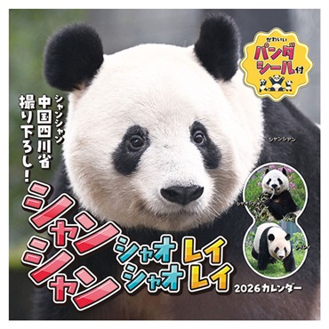 トライエックス　カレンダー　シャンシャン・シャオシャオ・レイレイ　ＣＬー３８５