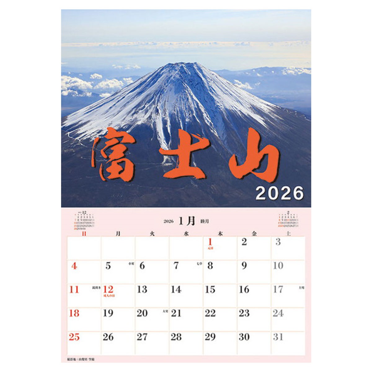 トライエックス　カレンダー　ジャンボ「富士山」スケジュール　ＣＬー４７０