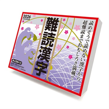 トライエックス　カレンダー　難読漢字　ＣＬー６１３