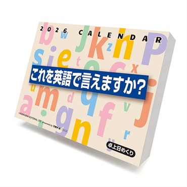 トライエックス　カレンダー　これを英語で言えますか？　ＣＬー６１５