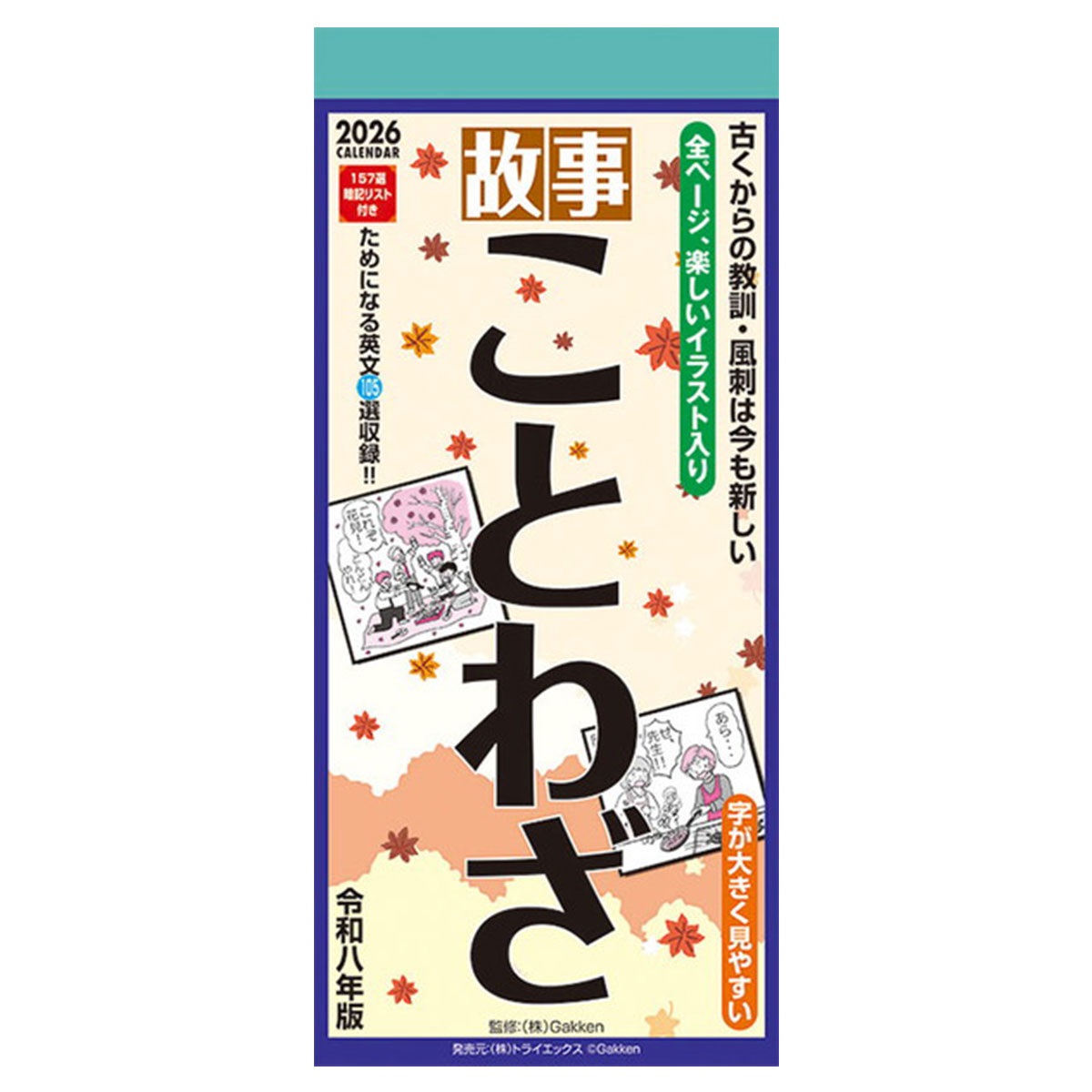 トライエックス　カレンダー　故事ことわざ　ＣＬー６１８