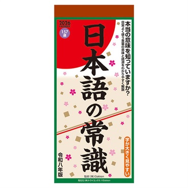 トライエックス　カレンダー　日本語の常識　ＣＬー６１９