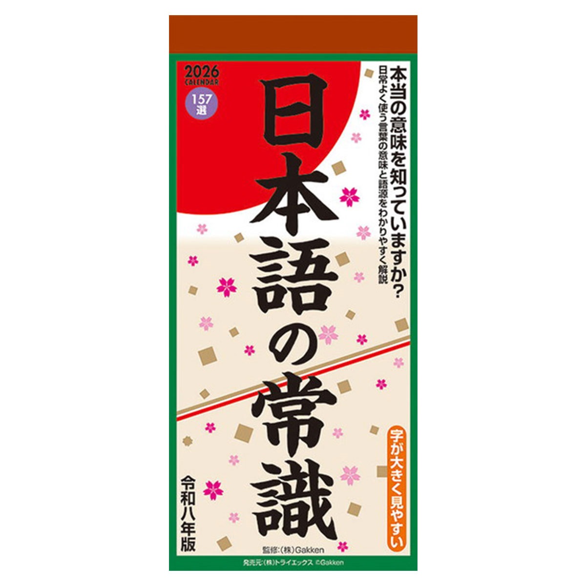 トライエックス　カレンダー　日本語の常識　ＣＬー６１９