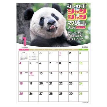 トライエックス　カレンダー　ジャンボ「シャンシャン」スケジュール　ＣＬー３８６