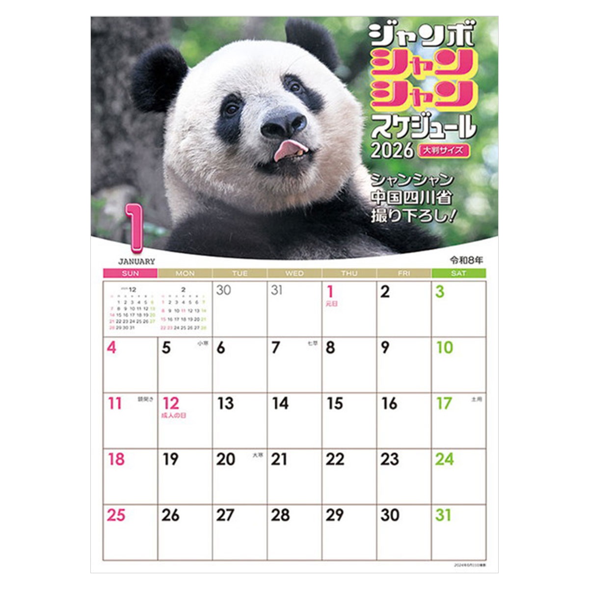 トライエックス　カレンダー　ジャンボ「シャンシャン」スケジュール　ＣＬー３８６