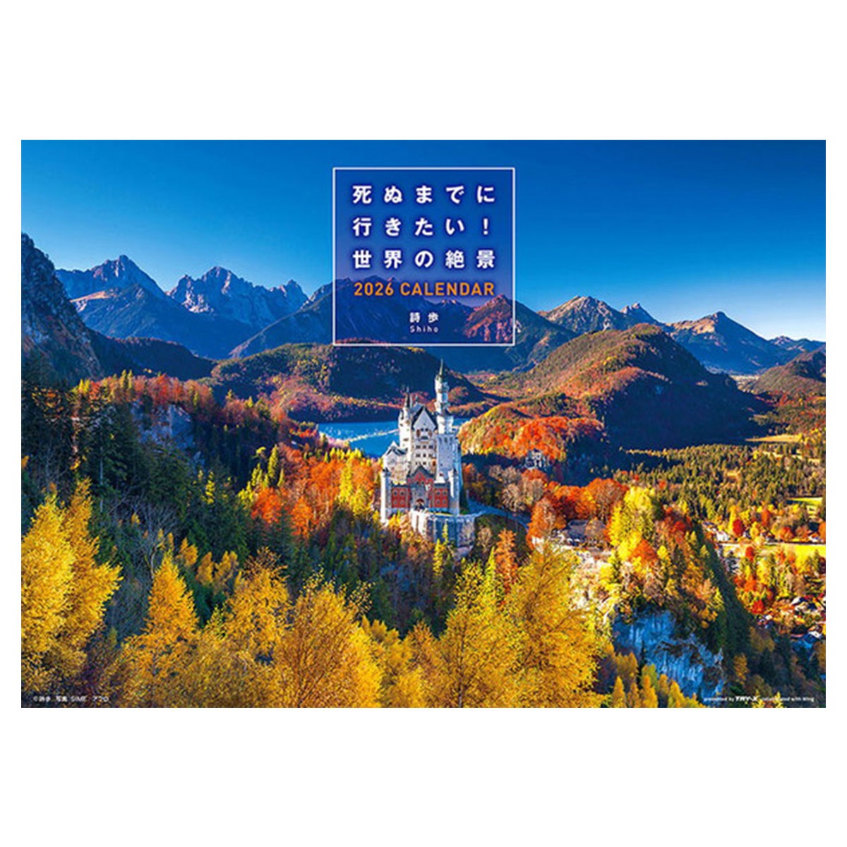 トライエックス　カレンダー　死ぬまでに行きたい！世界の絶景　ＣＬー４６１
