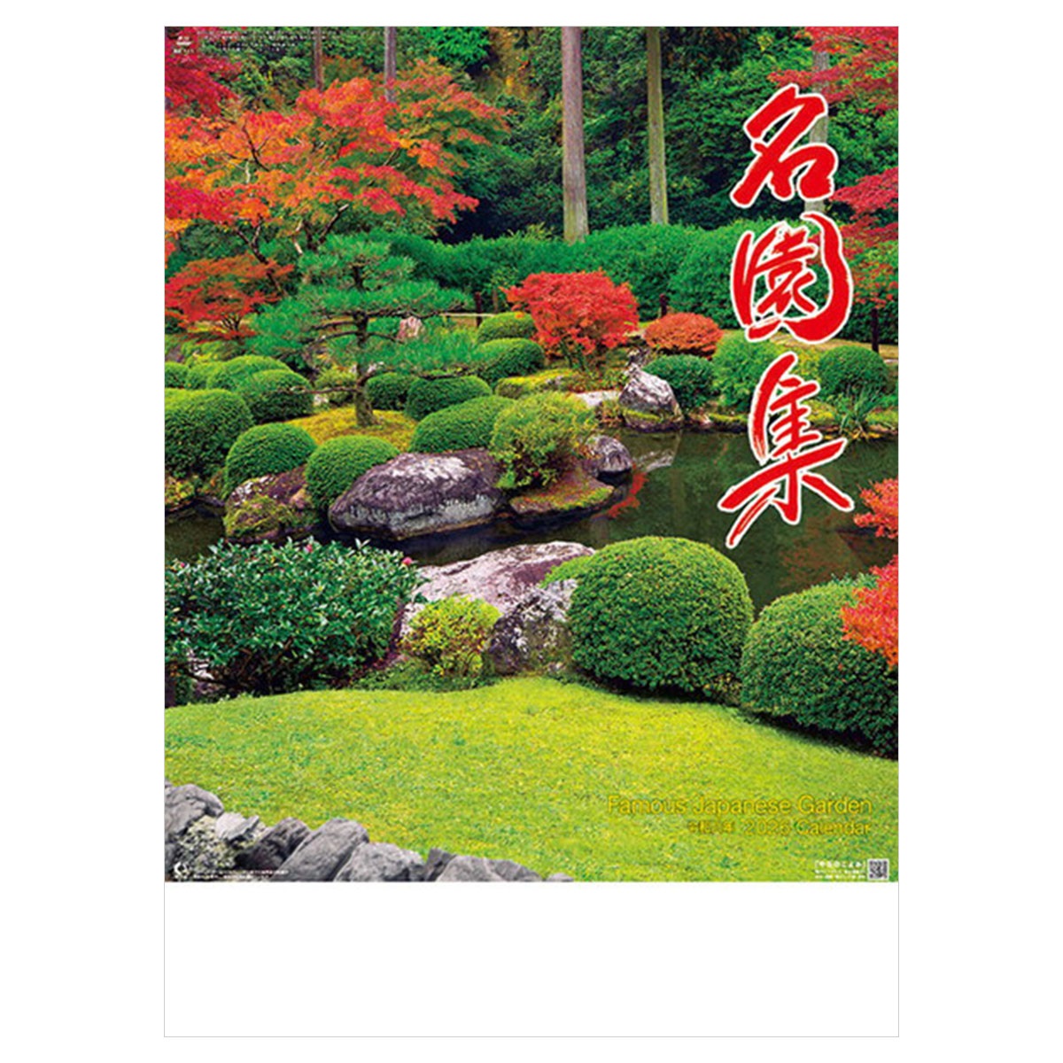 トライエックス　カレンダー　名園集　　ＣＬー１５０７