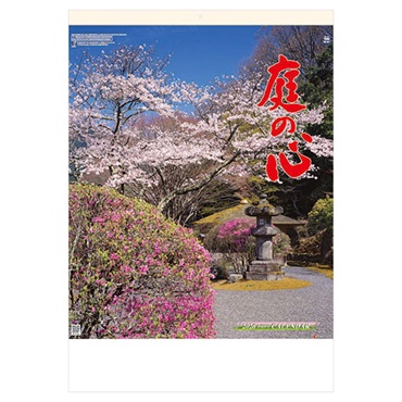 トライエックス　カレンダー　庭の心　ＣＬー１５０８