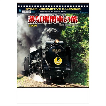 トライエックス　カレンダー　蒸気機関車の旅　ＣＬー１５０９